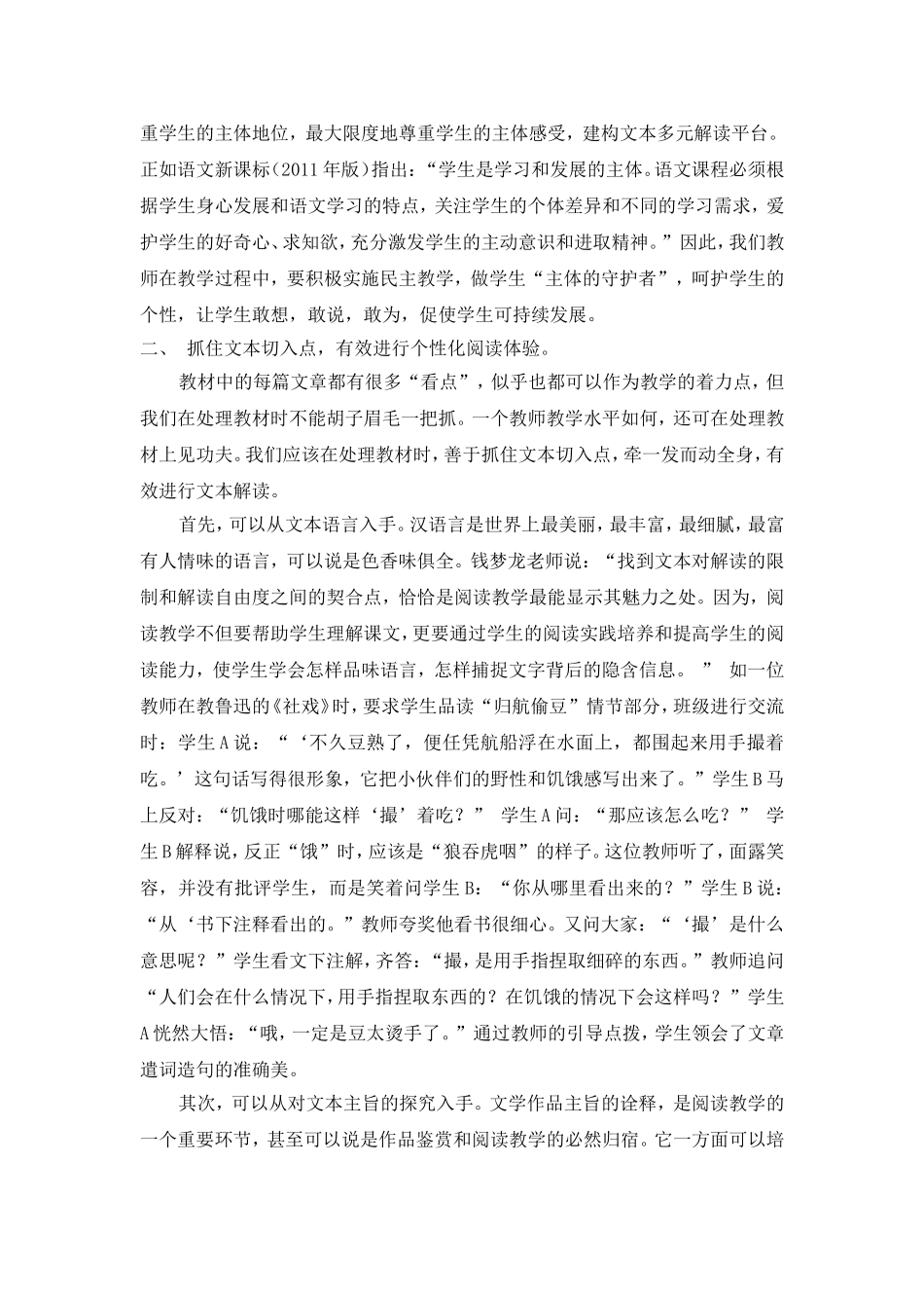 让阅读教学的枝头缀满花朵李晓萍_第2页
