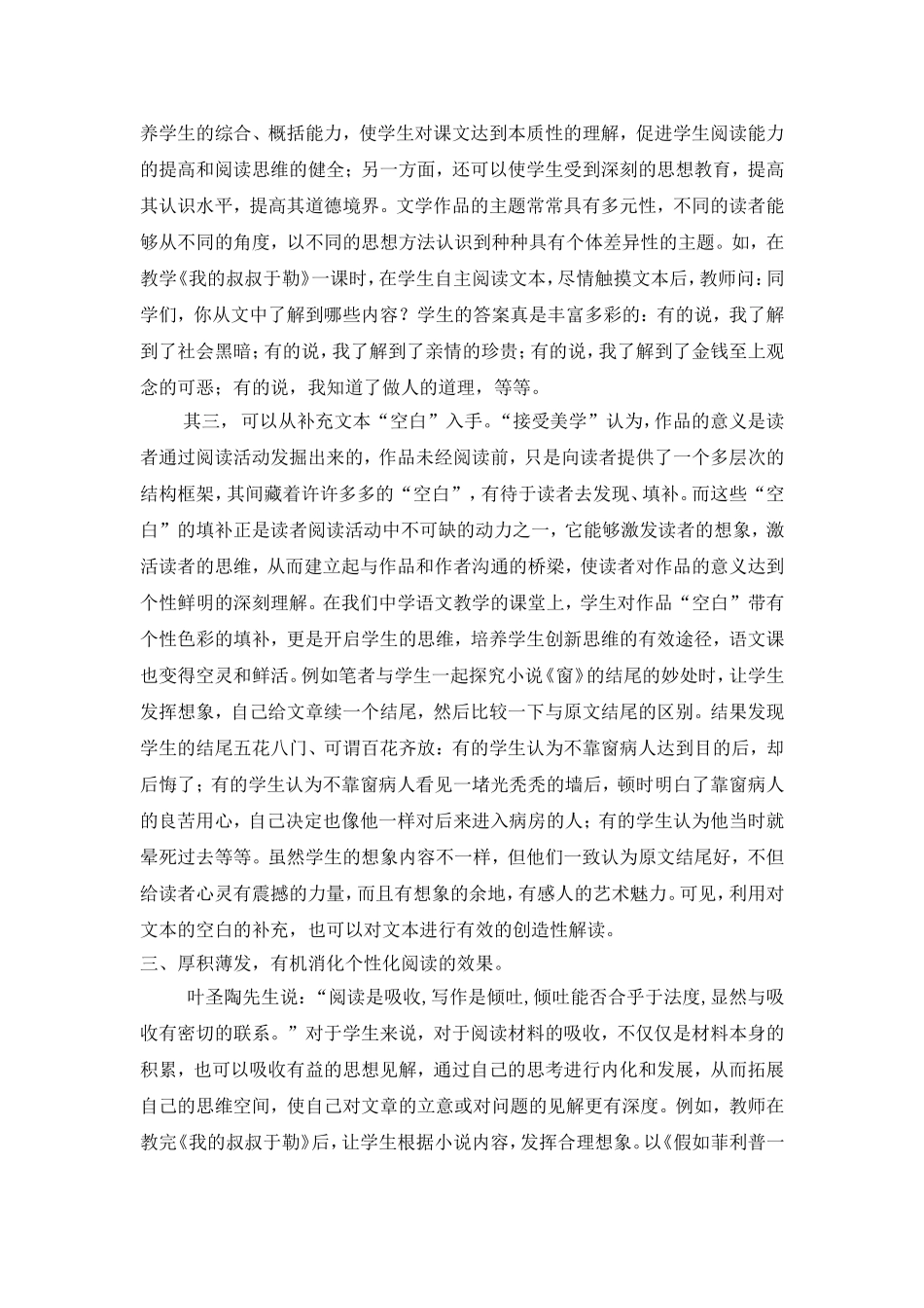 让阅读教学的枝头缀满花朵李晓萍_第3页