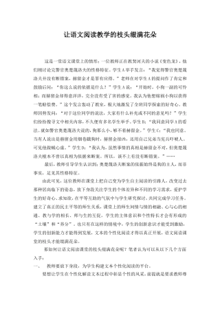 让阅读教学的枝头缀满花朵李晓萍