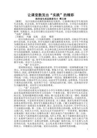 让课堂散发出“实践”的精彩