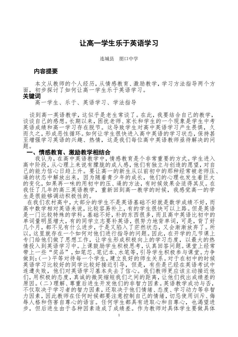 让高一学生乐于英语学习_第1页