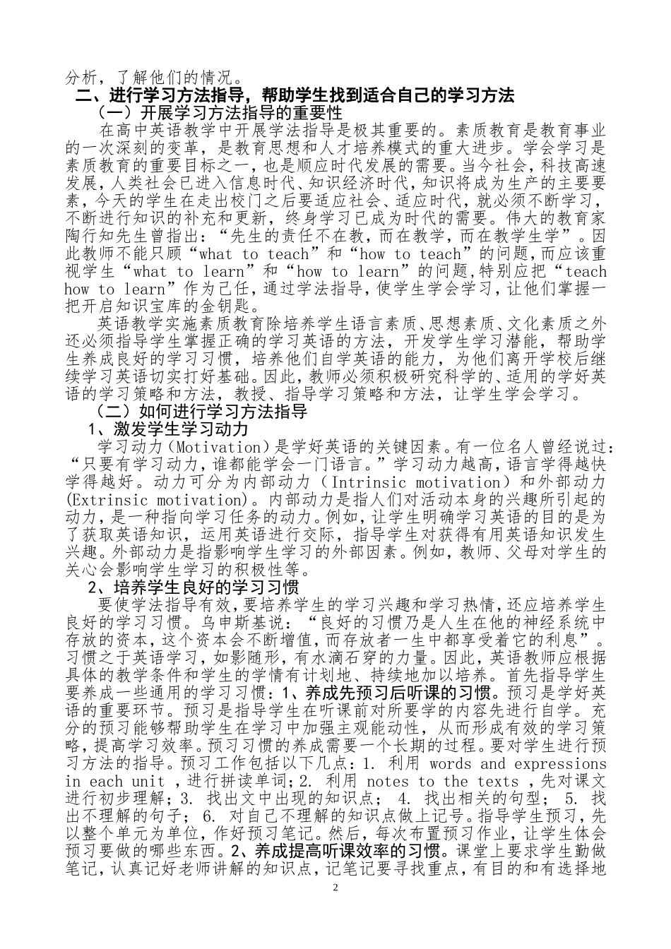 让高一学生乐于英语学习_第2页