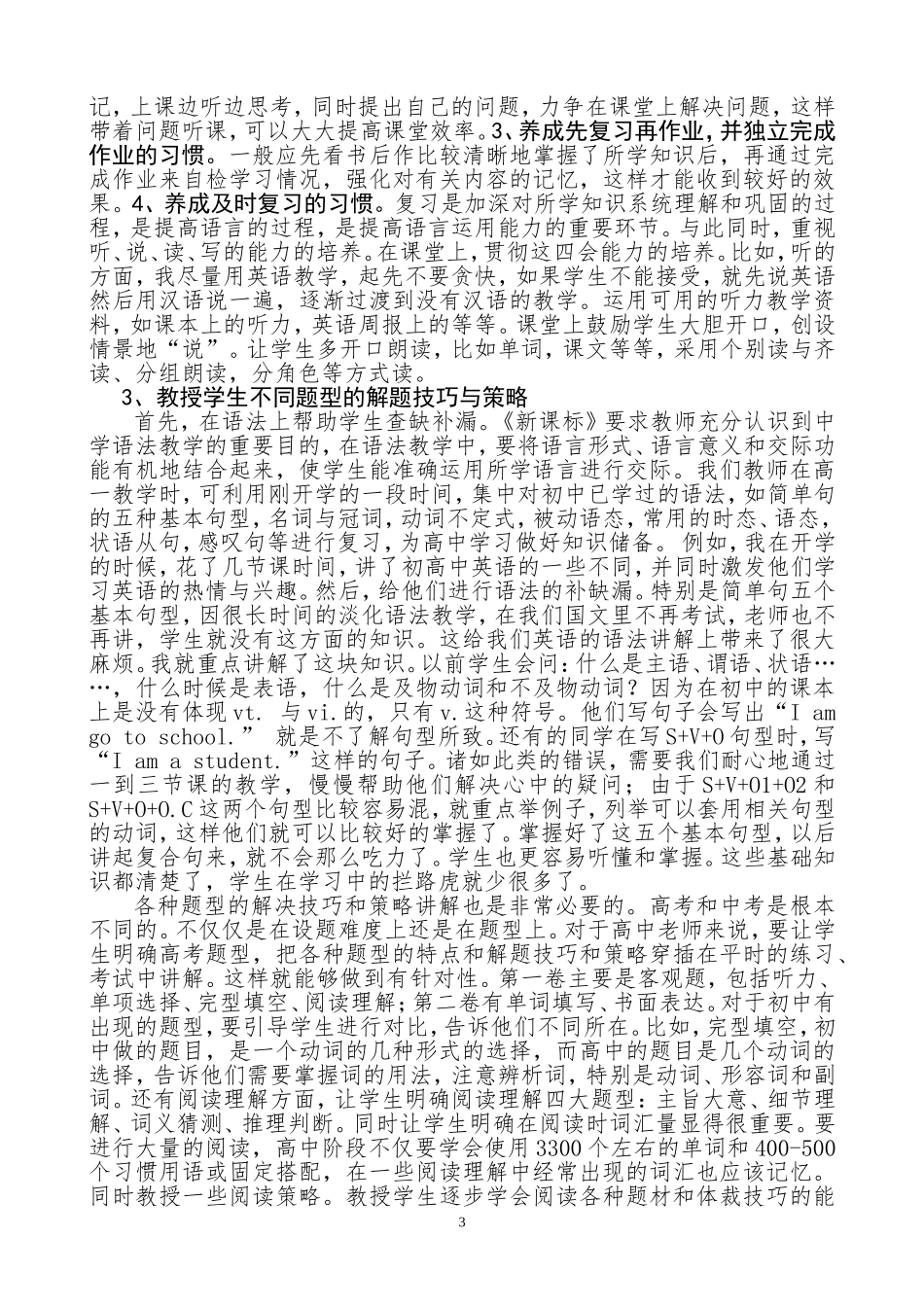 让高一学生乐于英语学习_第3页