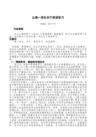 让高一学生乐于英语学习