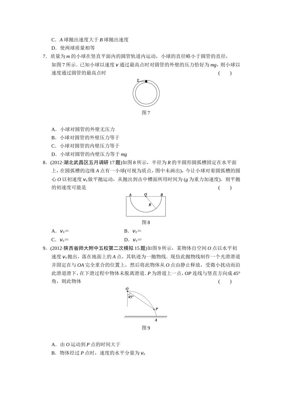 训练4平抛运动与圆周运动_第3页