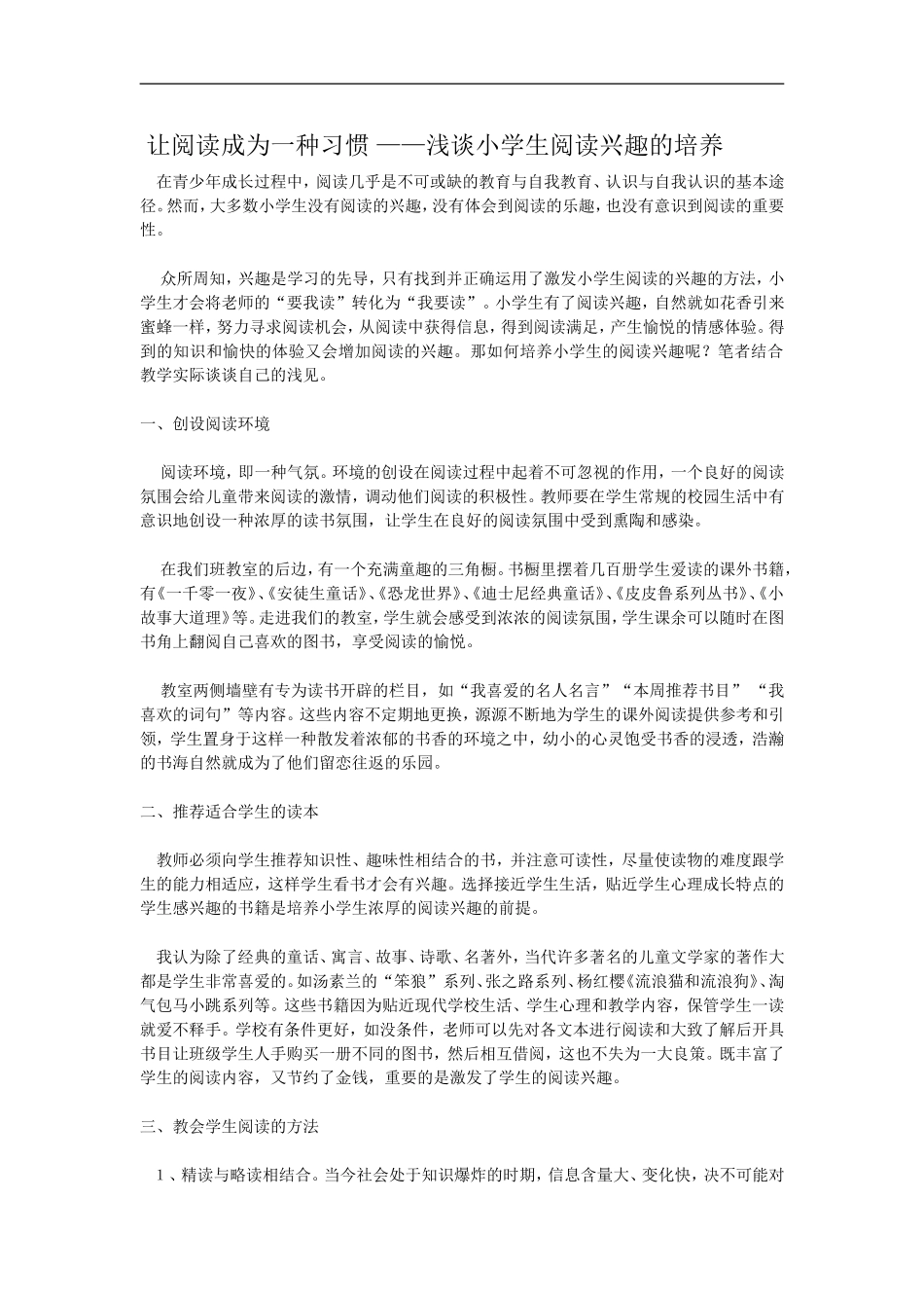 让阅读成为一种习惯_第1页
