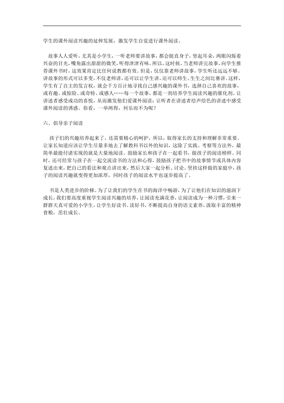 让阅读成为一种习惯_第3页