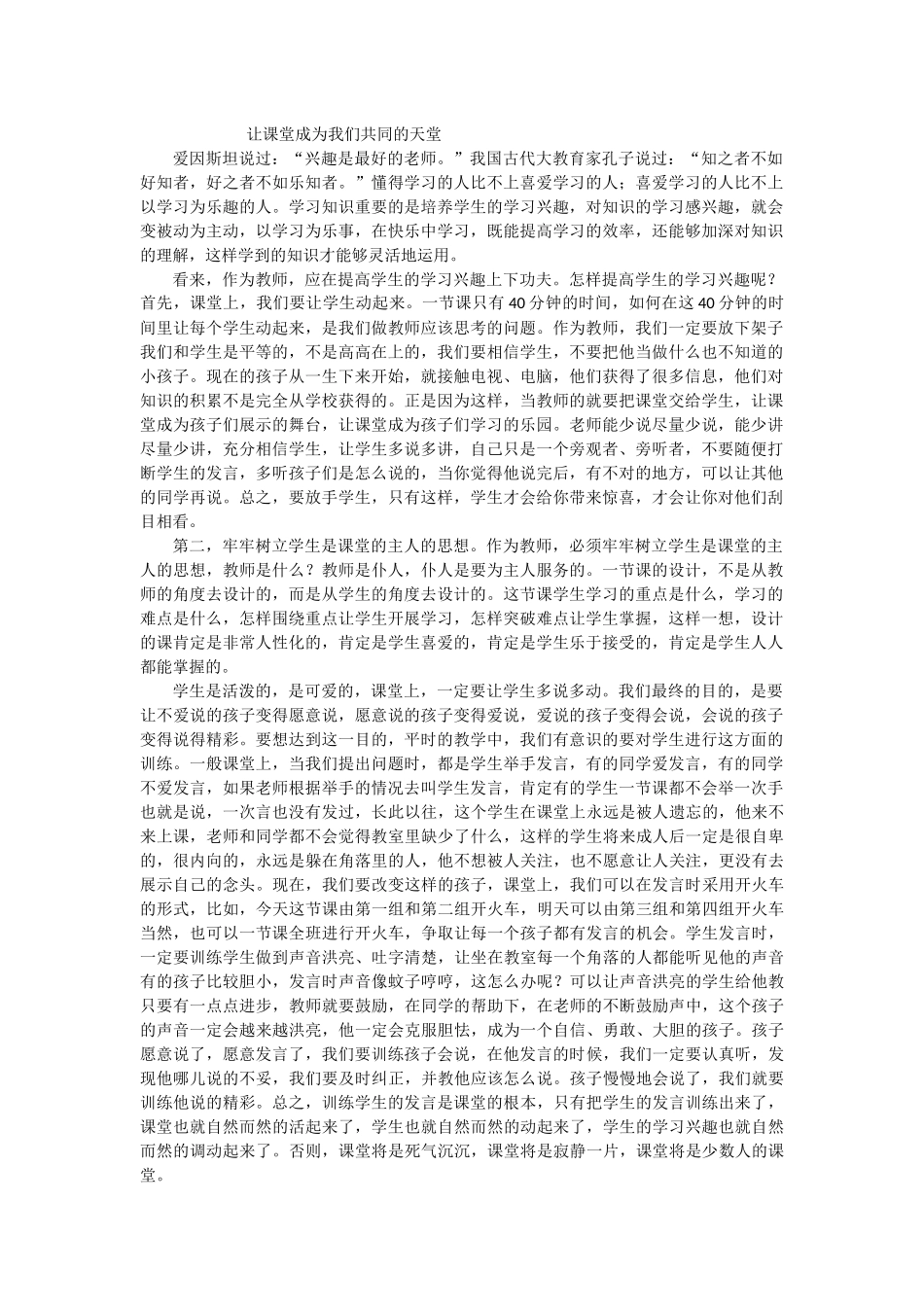 让课堂成为我们共同的天堂_第1页