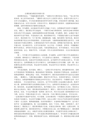 让课堂成为我们共同的天堂