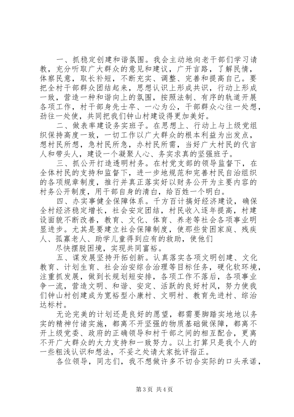 村委竞选演讲稿_第3页