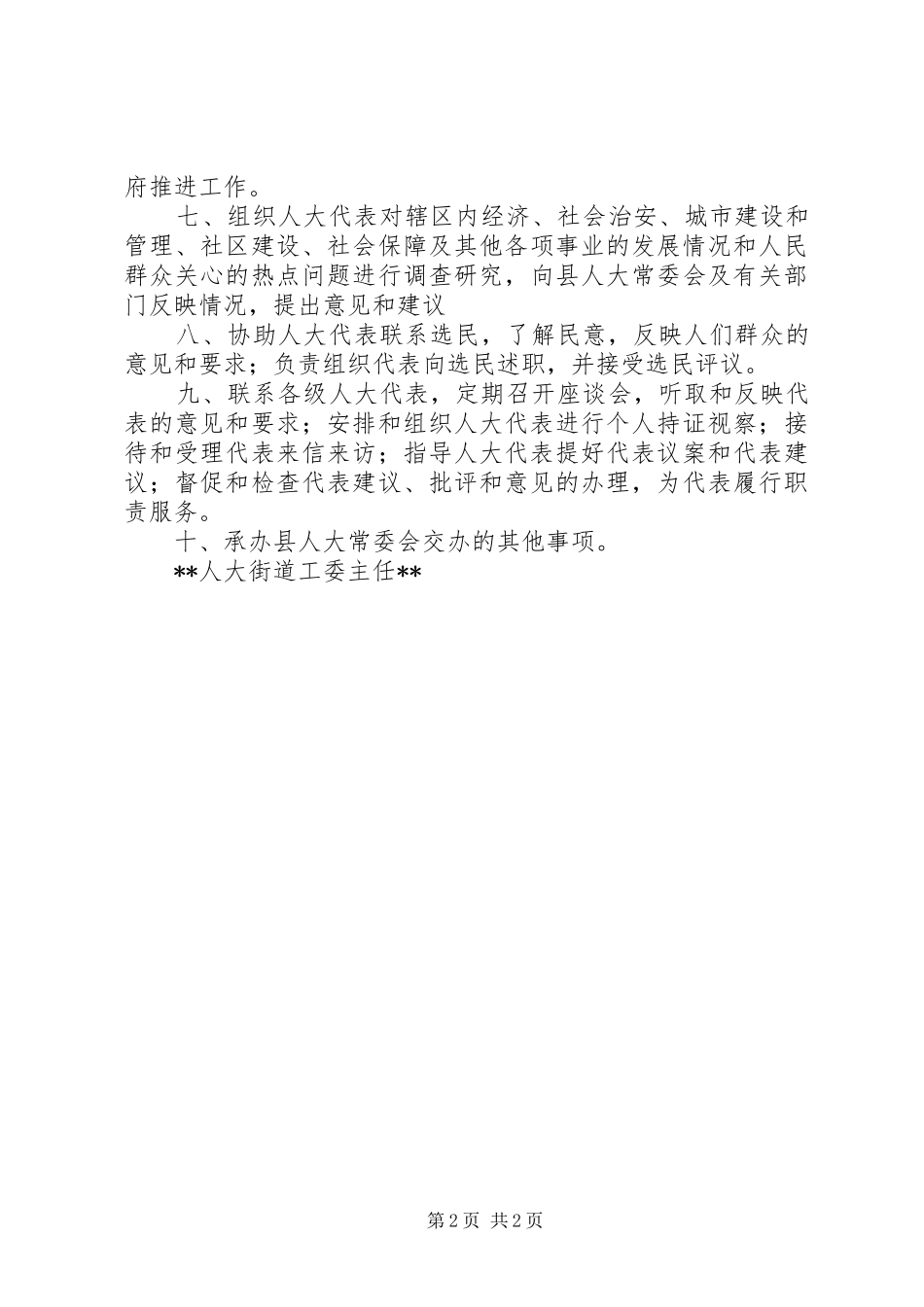 街道人大工委主任任职表态发言稿_第2页