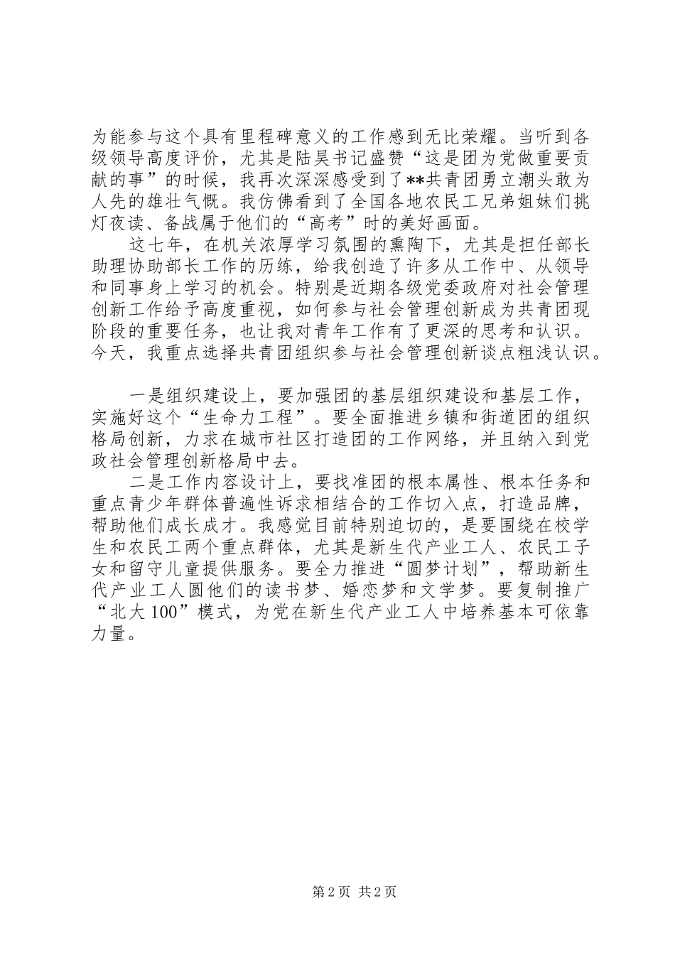副处级领导竞争上岗演讲稿_第2页