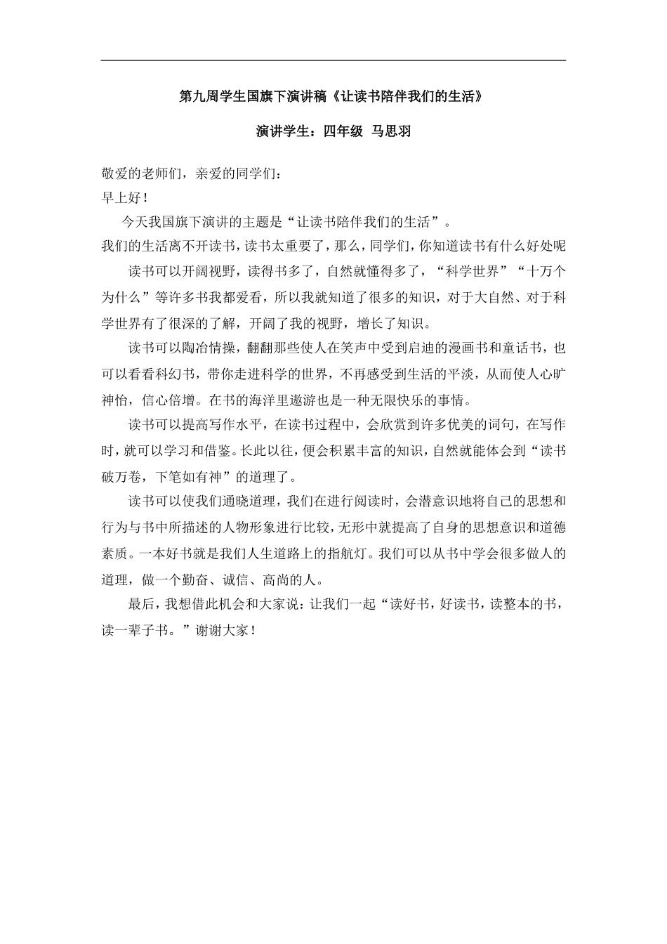 让读书陪伴我们的生活 (2)_第1页