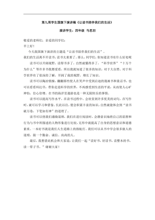 让读书陪伴我们的生活 (2)