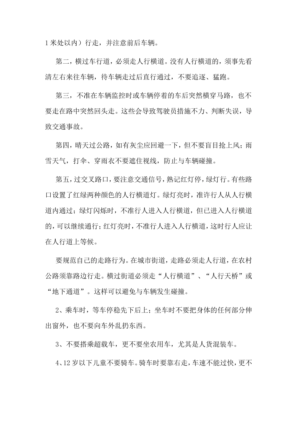 让读书陪伴我们的生活_第2页