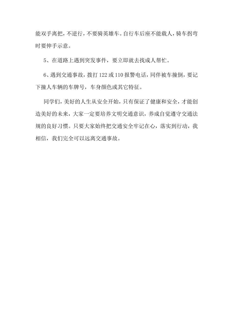 让读书陪伴我们的生活_第3页