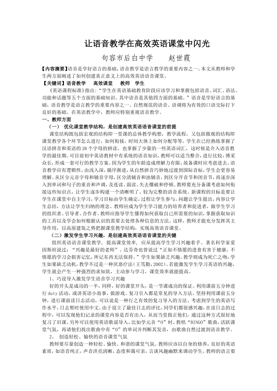 让语音教学在高效课堂中闪光_第1页