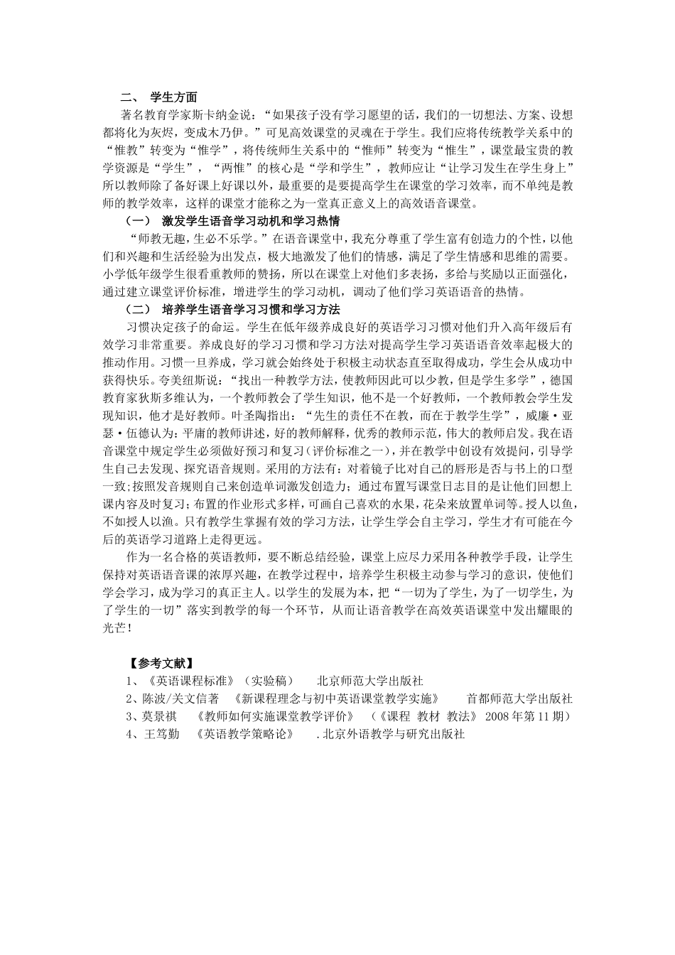 让语音教学在高效课堂中闪光_第3页