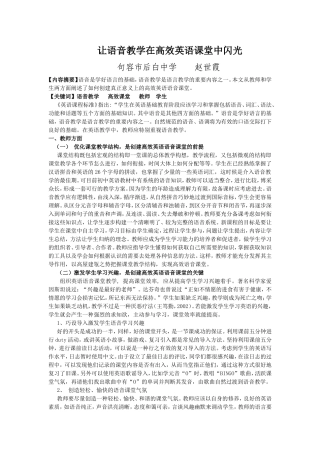 让语音教学在高效课堂中闪光