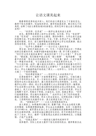 让语文课美起来