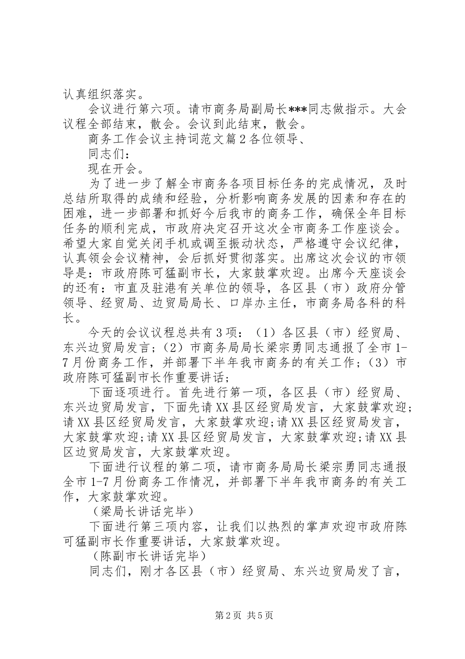 商务工作会议主持词范文_第2页
