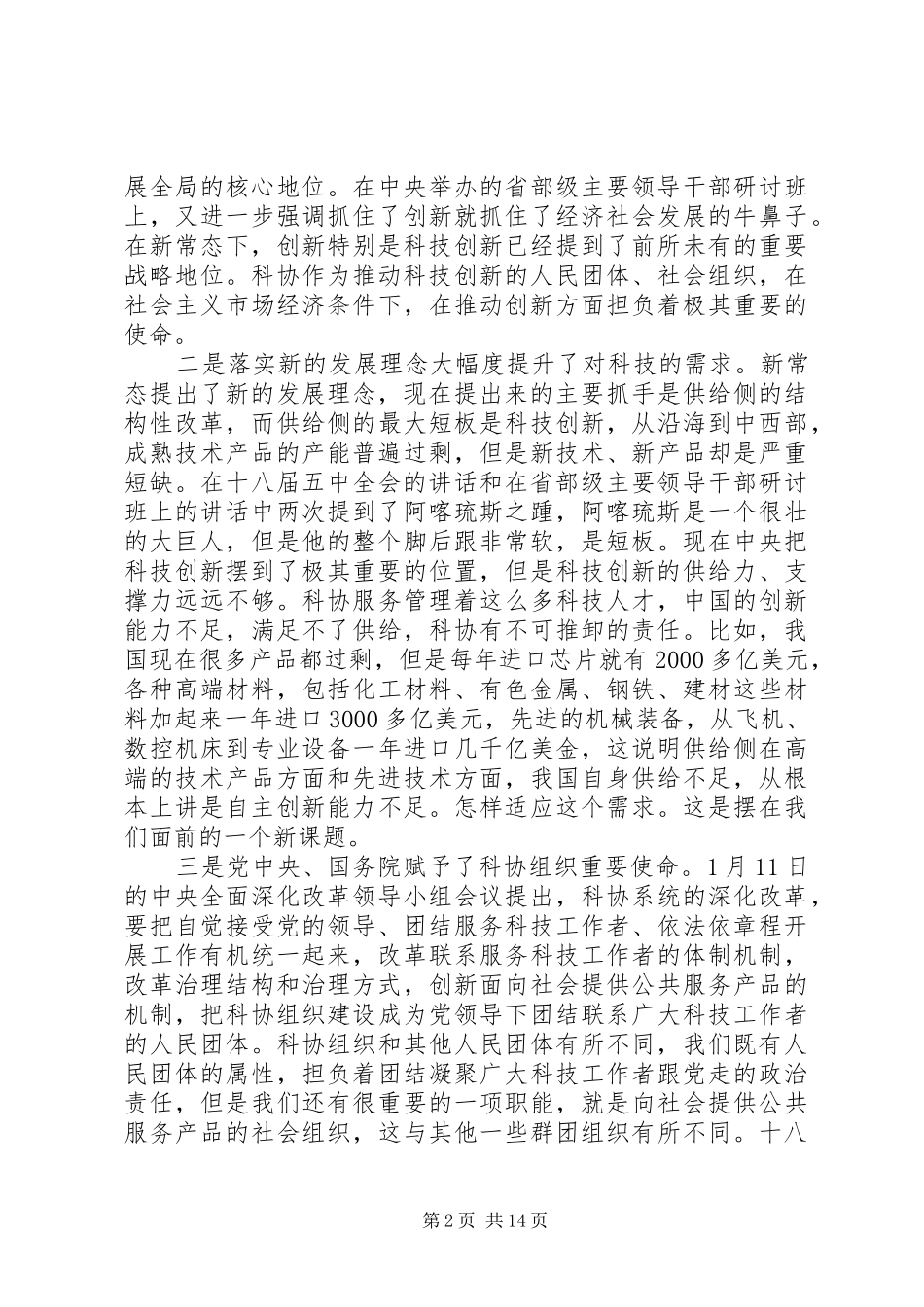 科协工作会议上的讲话_第2页