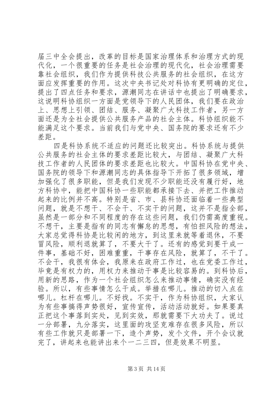 科协工作会议上的讲话_第3页