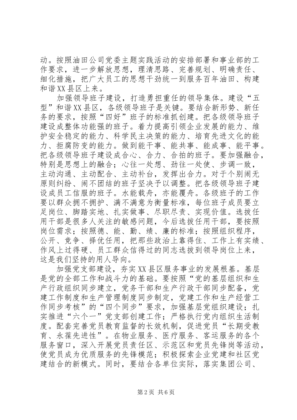 区服务部干部大会上的讲话_第2页