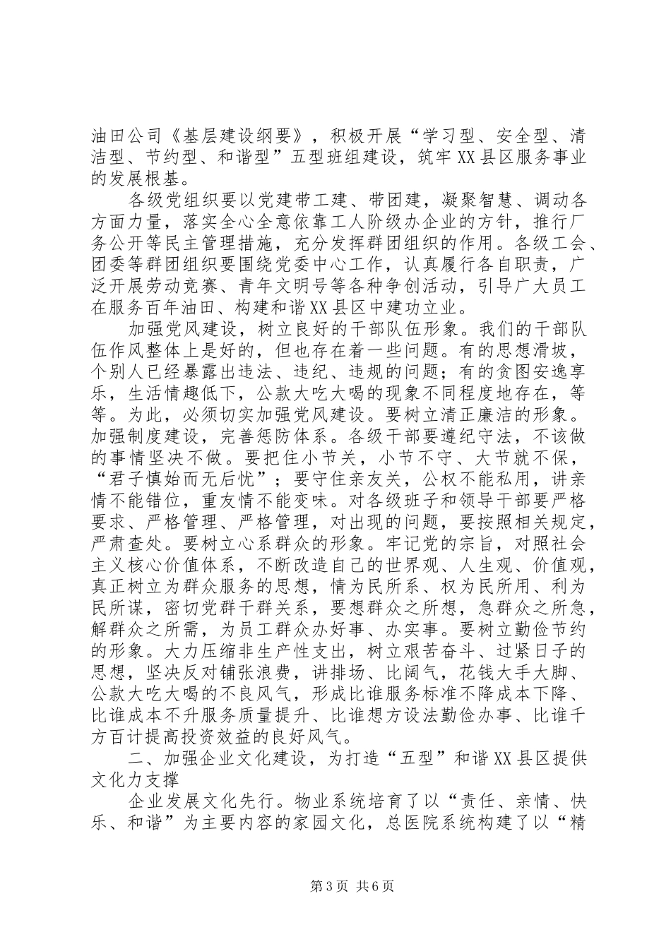 区服务部干部大会上的讲话_第3页