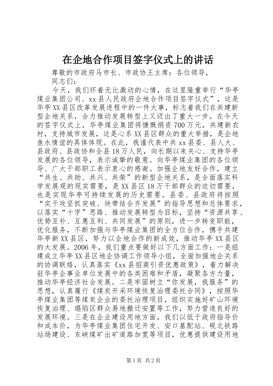 在企地合作项目签字仪式上的讲话_第1页