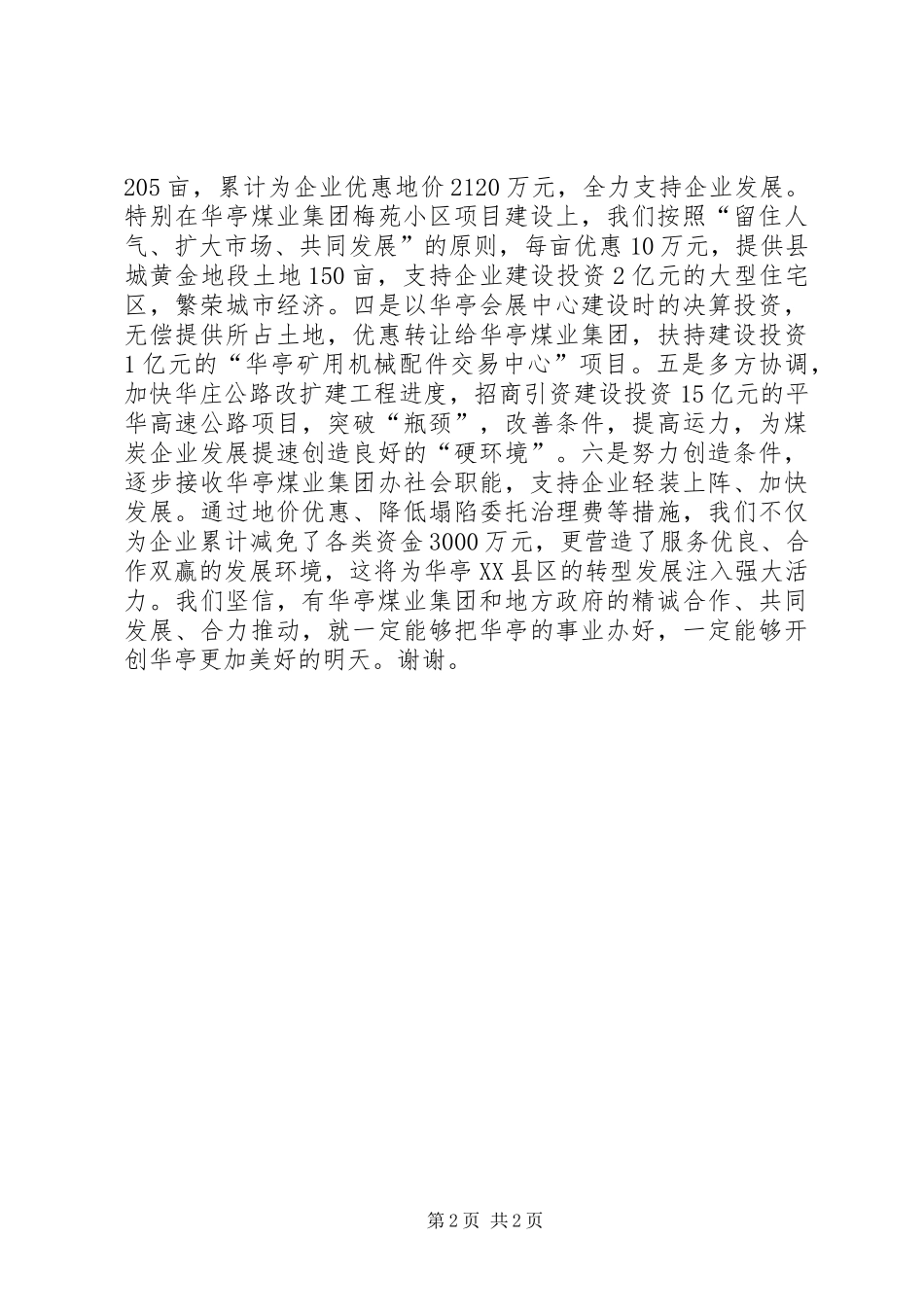 在企地合作项目签字仪式上的讲话_第2页