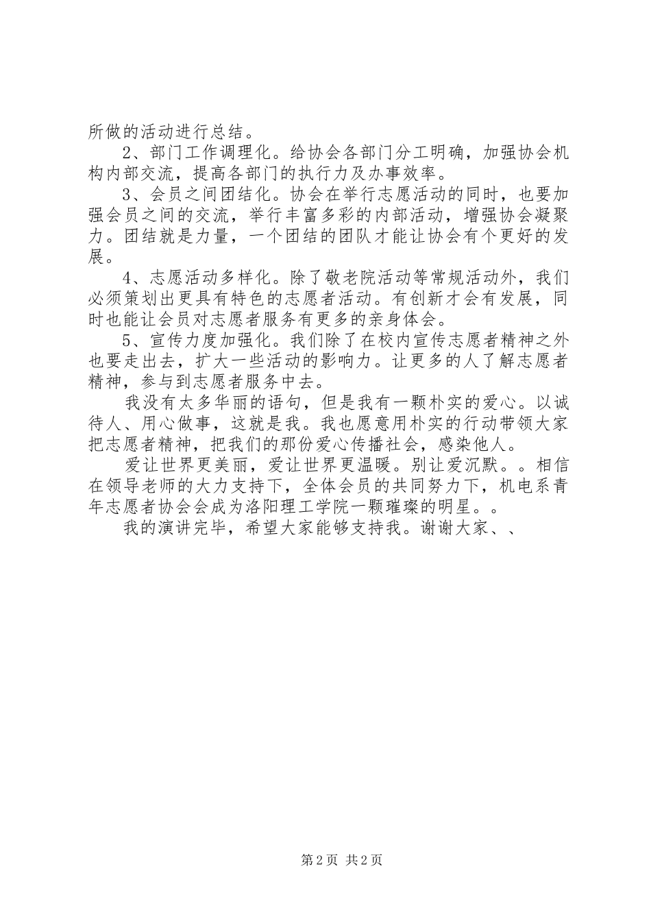 竞选青协主席演讲稿_第2页