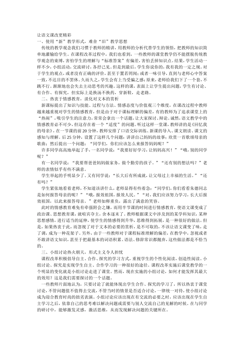 让语文课改更精彩_第1页