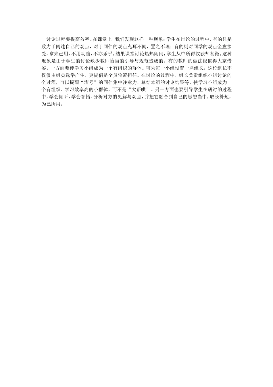 让语文课改更精彩_第2页