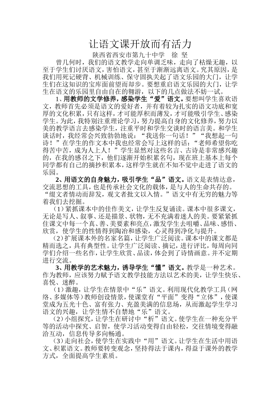 让语文课开放而有活力_第1页