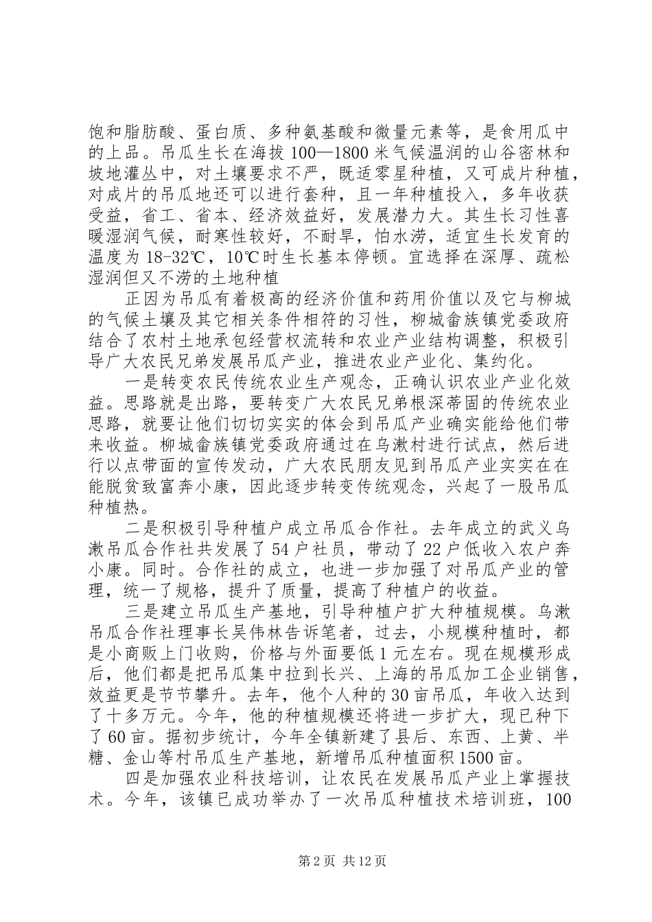 演讲稿加快产业结构调整打造一流企业_第2页