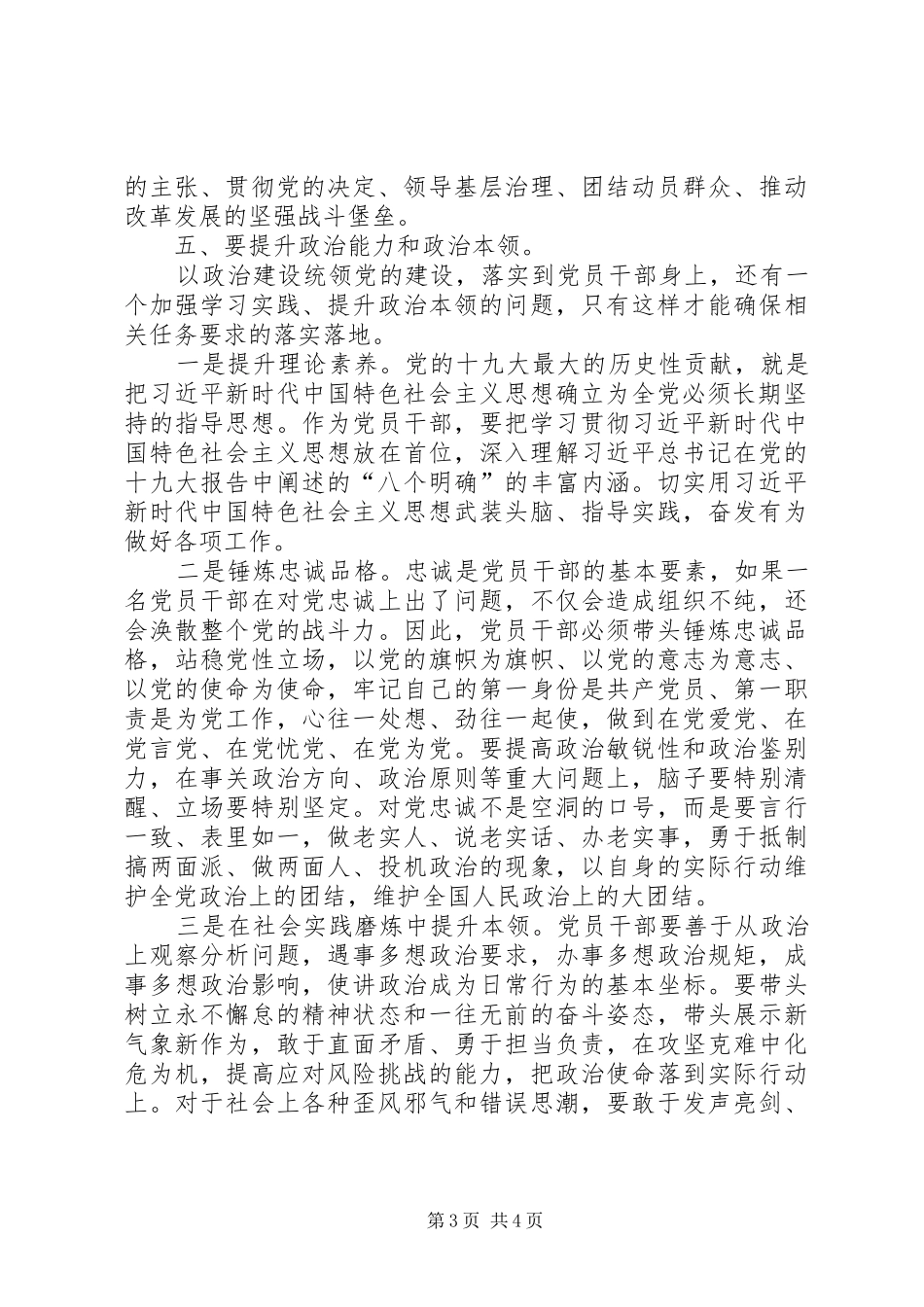 学习党的十九大精神加强党的政治建设研讨发言提纲_第3页