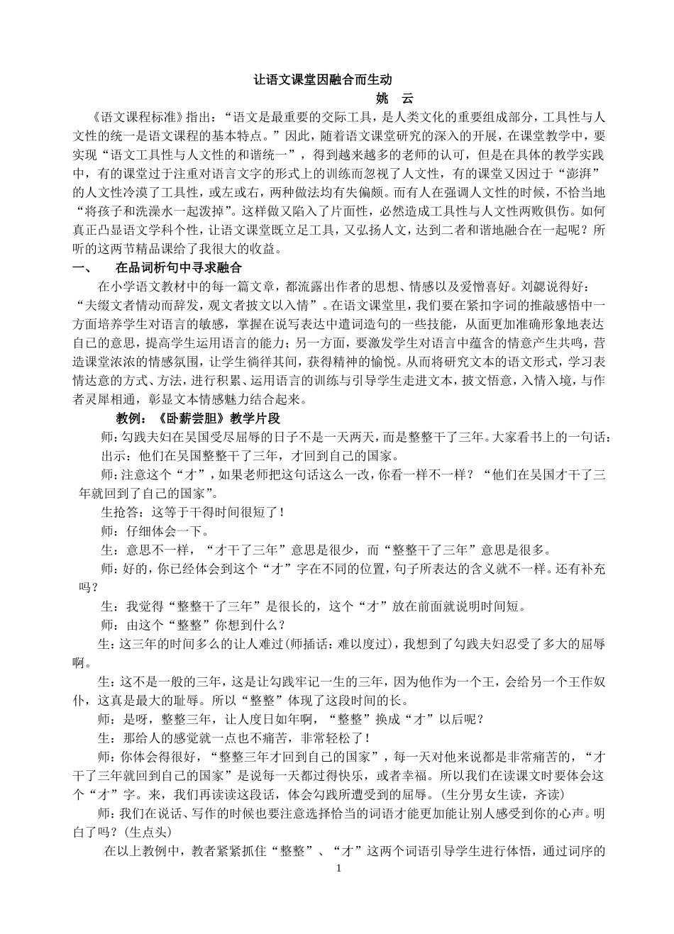 让语文课堂因融合而生动_第1页