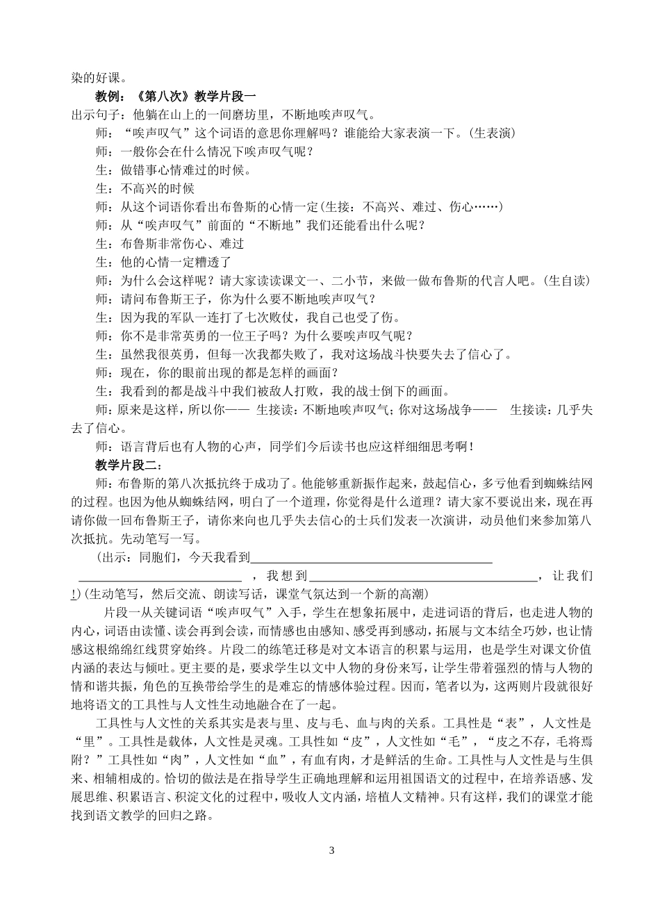 让语文课堂因融合而生动_第3页