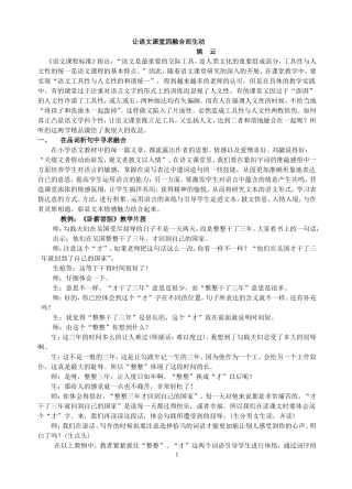 让语文课堂因融合而生动