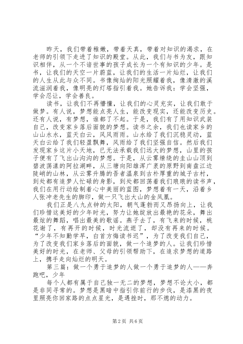 做一个勇敢的追梦人的发言稿_第2页