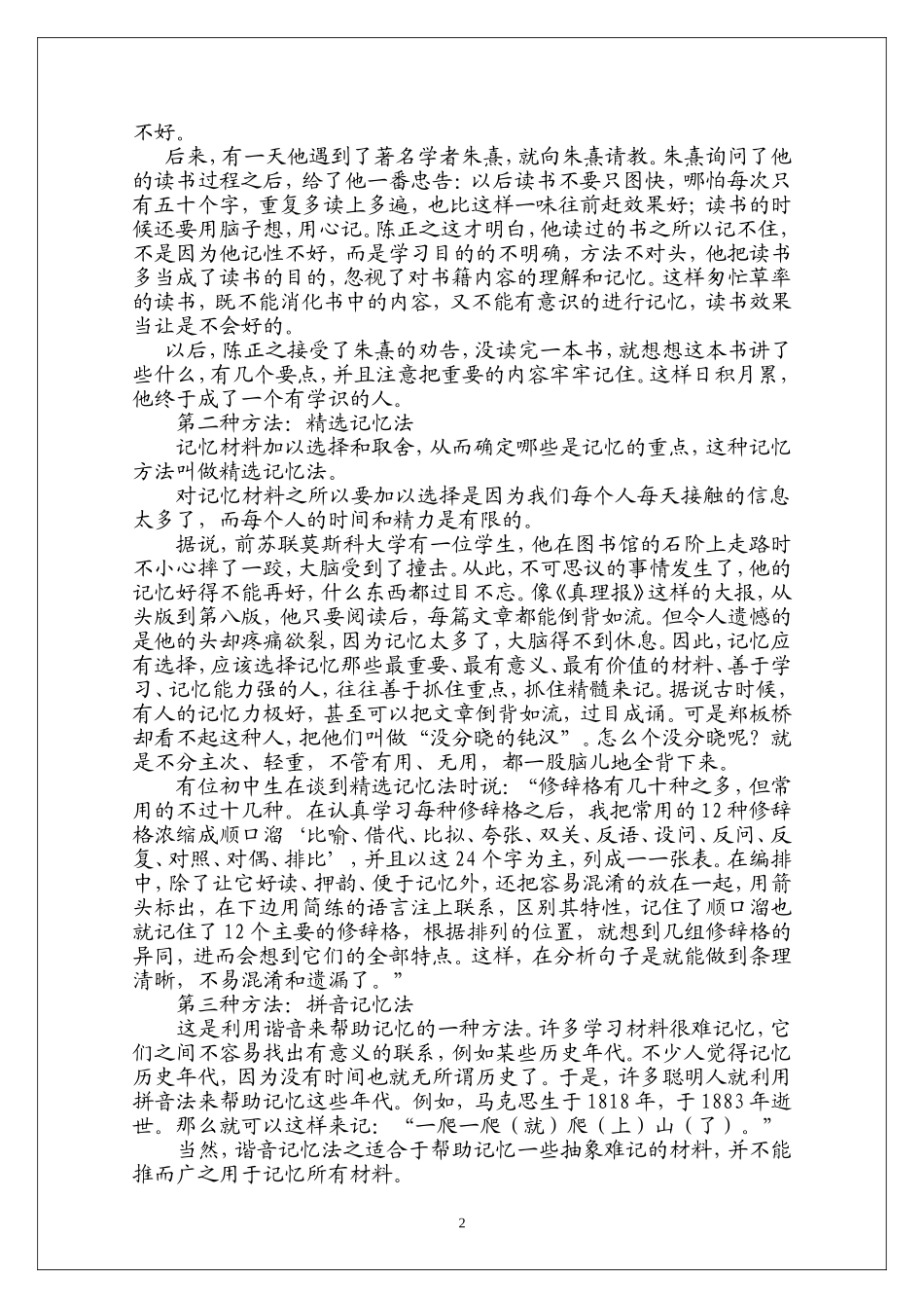 让记忆长上翅膀_第2页