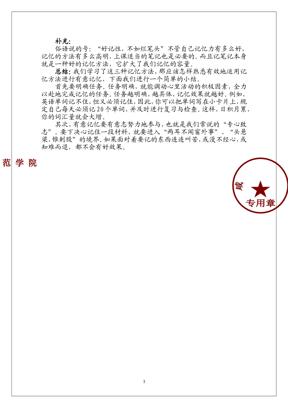 让记忆长上翅膀_第3页
