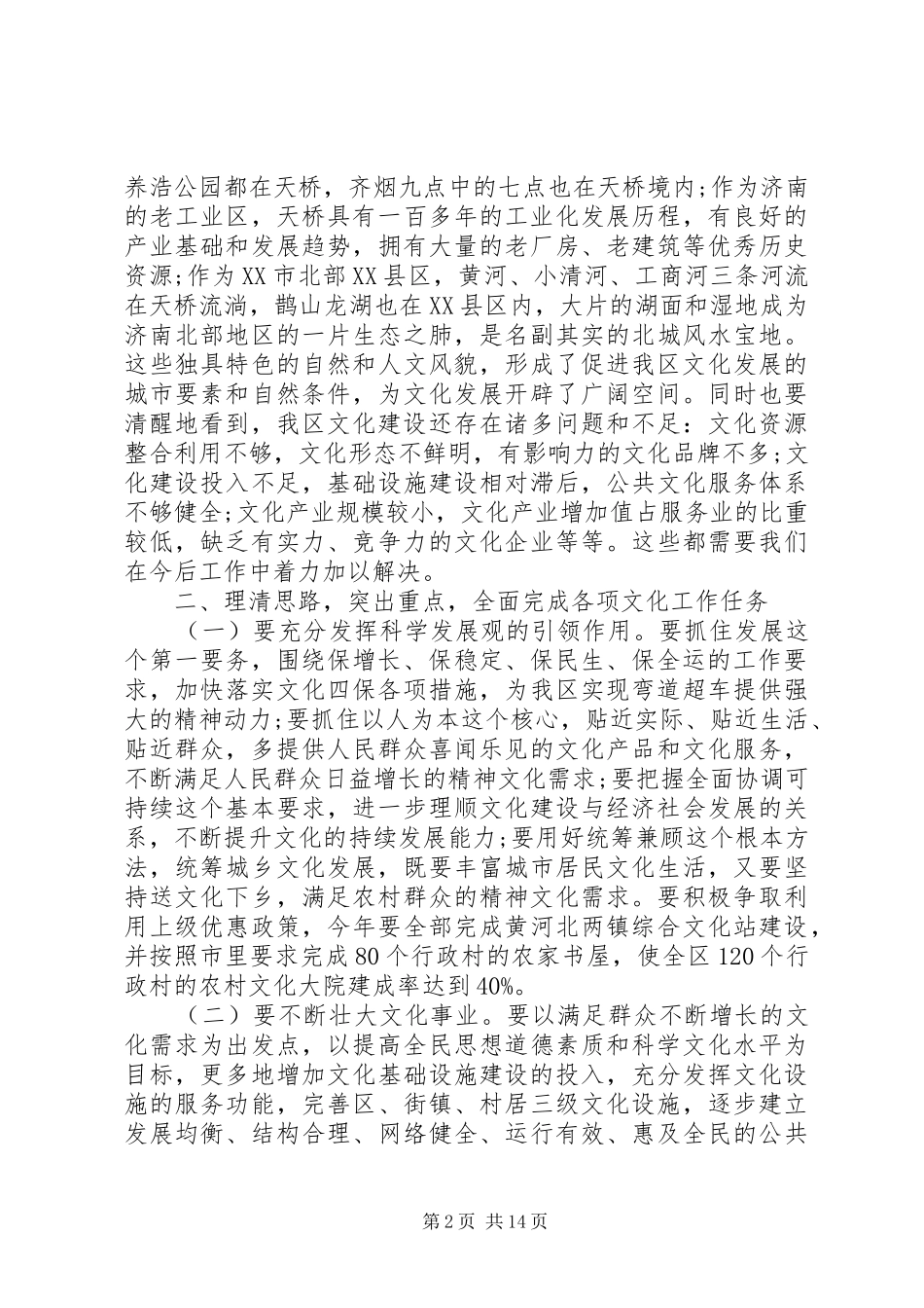 关于文化建设的领导讲话3篇_第2页