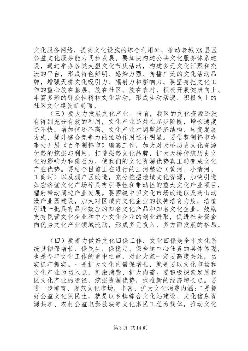 关于文化建设的领导讲话3篇_第3页