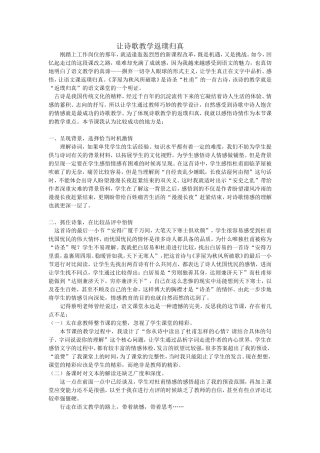 让诗歌教学返璞归真2