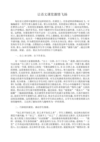 让语文课堂激情飞扬