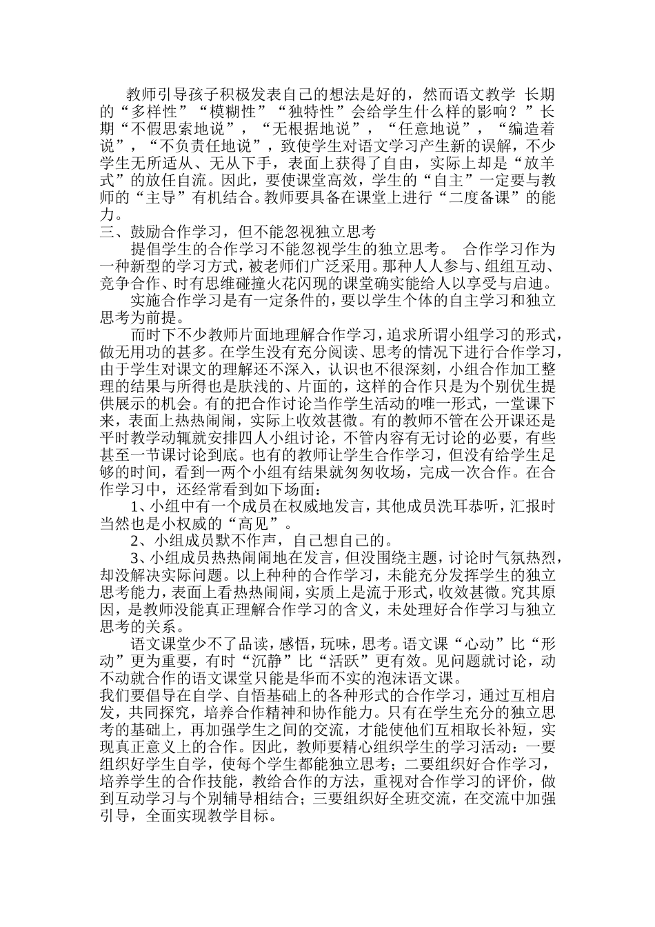 让给学生进行自主学习_第2页