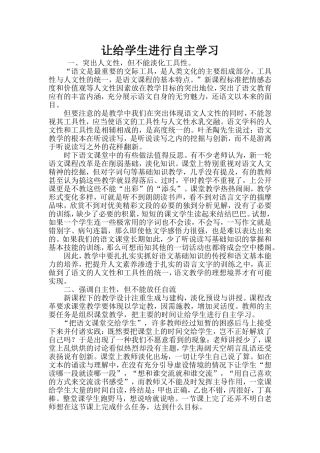 让给学生进行自主学习