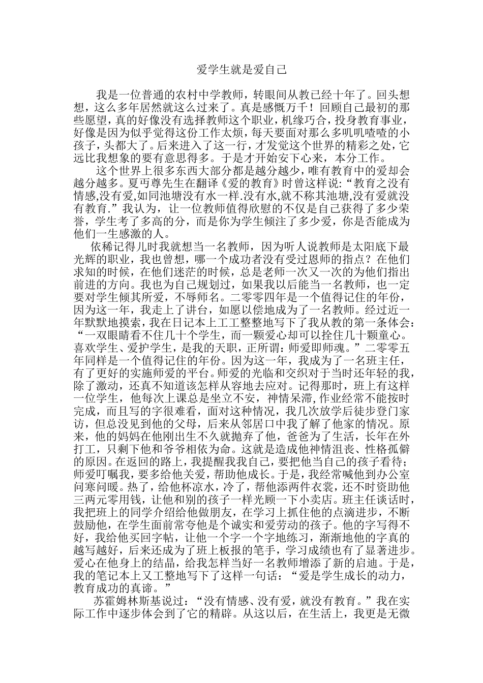 让爱提高教育质量_第1页
